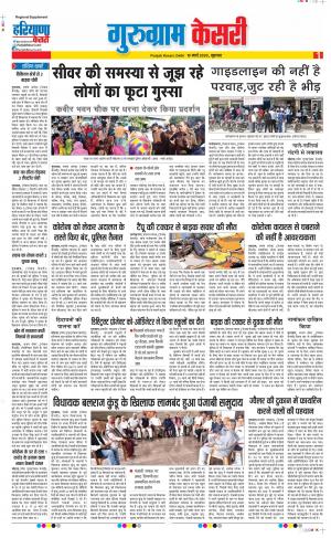 19-03-2020 Punjab Kesari  Gurugram