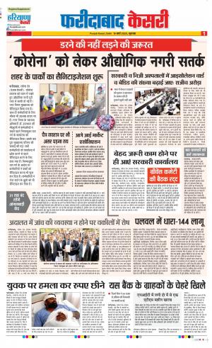  19-03-2020 Punjab Kesari  Faridabad
