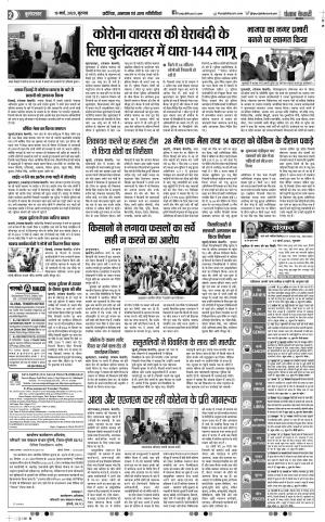  19-03-2020 Punjab Kesari  Bulndsahar