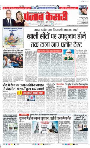 19-03-2020 Punjab Kesari  Bihar and Jharkhand