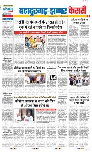  19-03-2020 Punjab Kesari Bahadurgarh