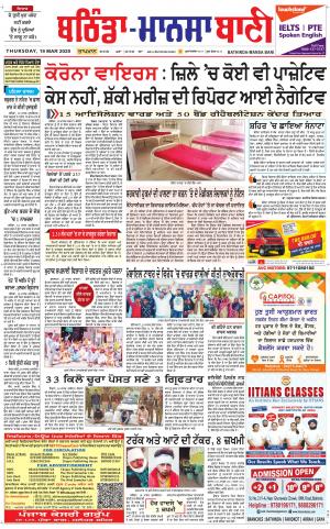  Bhantinda - Mansa Bani