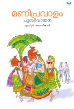 Manipravalam Punarvayana