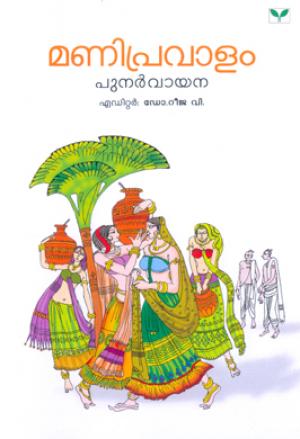 Manipravalam Punarvayana