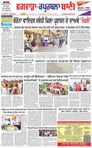  Kapurthala- Phagwara Bani