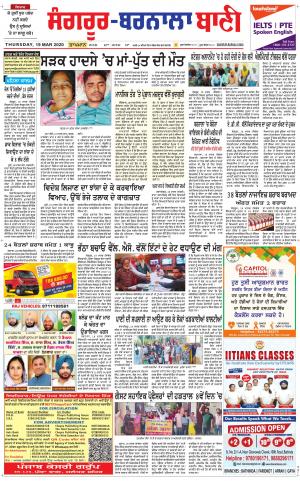  Sangrur - Barnala Bani