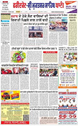  Faridkot - Sri Muktsar Sahib Bani