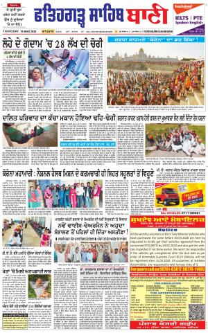  Fatehgarh Sahib Bani