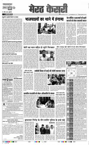 19-03-2020 Punjab Kesari  Muzzafar Nagar