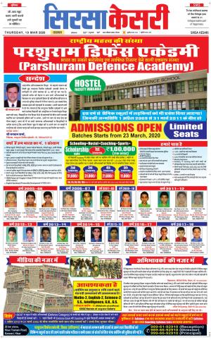 Haryana Sirsa kesari