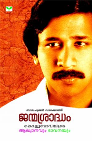 Janmasradham - Kochubhavayute Aakhyanavum Bhavanyum