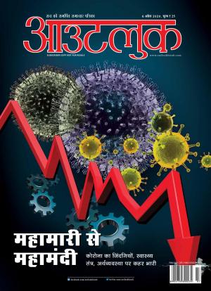 Outlook Hindi, 6 April 2020