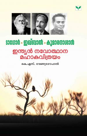 Tagore - Iqbal- Kumaranasan