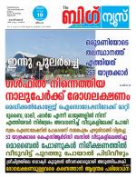 Kalakaumudi Big News - Kozhikode