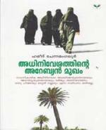 Adhiniveshathinte Arabian Mukham