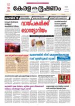 Keralabhooshanam (Thiruvalla Edition)