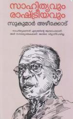 Sahithyavum Rashtreeyavum