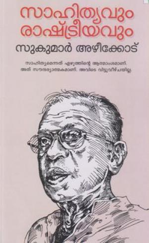 Sahithyavum Rashtreeyavum