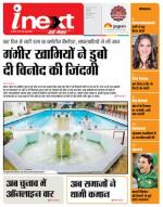Indore Hindi ePaper, Indore Hindi Newspaper - InextLive