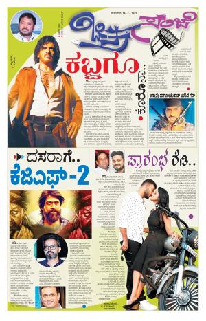 Chitra Sanje - Thursday (19-03-2020)