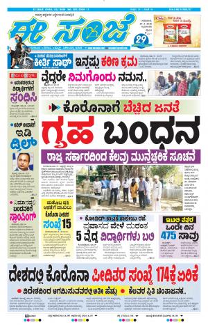 Tumakuru / Mysuru (19-03-2020)