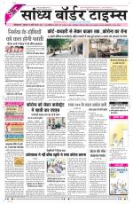 Sandhya Border Times, Sri Ganganagar