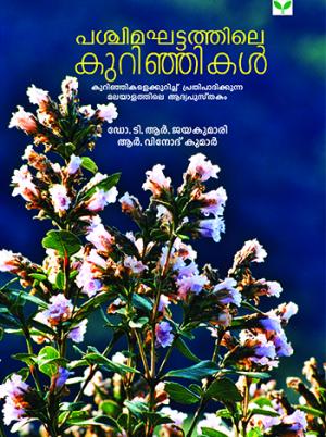 paschimaghattathile kurinjikal