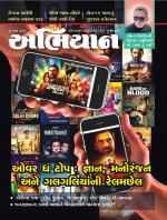 Abhiyaan Magazine