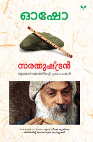 Sarathushtran - Aathmadarshanathinte Pravachakan