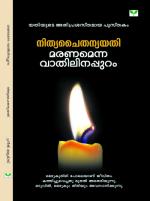 Maranamenna Vathilinappuram