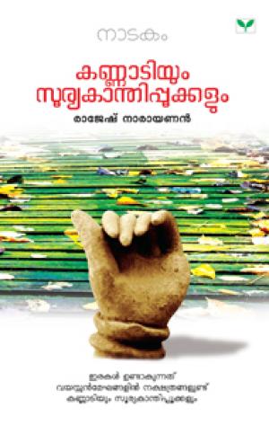 Kannadiyum Sooryakanthippokkalum