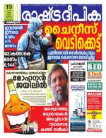 Rashtradeepika Kozhikode