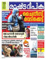 Rashtradeepika Kochi