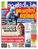 Rashtradeepika Thrissur