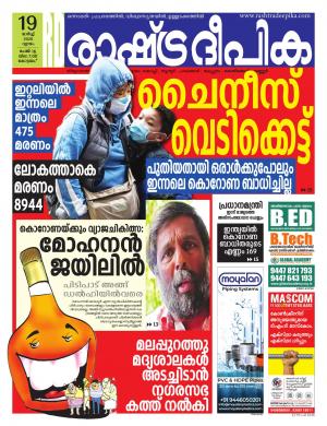 alappuzha19-03-2020
