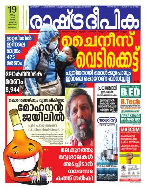 malappuram19-03-2020