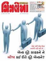 Chitralekha Gujarati