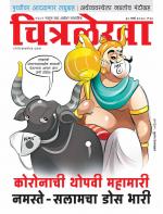 Chitralekha Marathi 