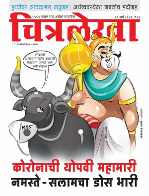 Chitralekha Marathi - March 30, 2020