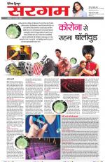 Dainik Tribune (Sargam)