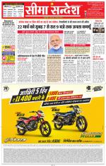 Jaipur Seema Sandesh 