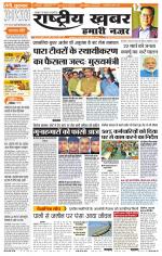 Rashtriyakhabar jharkhand edition