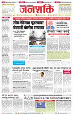 Jalgaon Janshakti