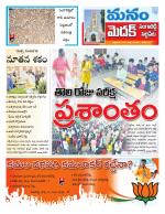 Medak/Sangareddy/Siddipeta