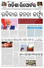 Odisha Reporter