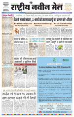 RASTRIYA NAVEEN MAIL DALTONGANJ EDITION
