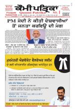 Qaumi Patrika (Punjabi)