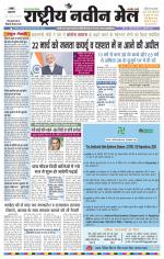 RASTRIYA NAVEEN MAIL RANCHI EDITION
