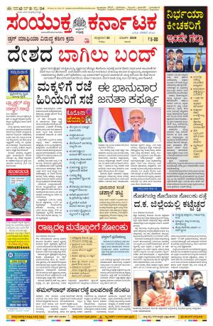 March, 20, 2020, Mangalore 