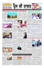 Press Ki Taquat (Daily Punjabi Newspaper)